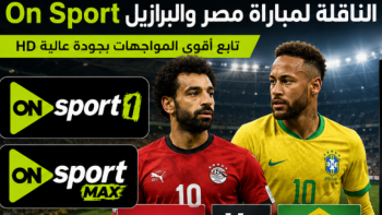 تردد قناة أون تايم سبورت 1 وOn Sport Max 2026