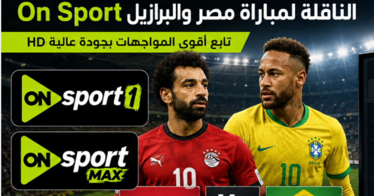 تردد قناة أون تايم سبورت 1 وOn Sport Max 2026