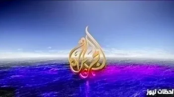 تردد قناة الجزيرة الإنجليزية الجديد 2026 علي النايل سات وعربسات Al Jazeera English TV