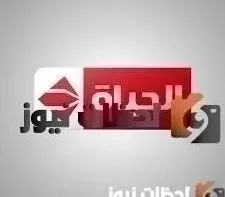 تردد قناة الحياة علي النايل سات والعرب سات 2026