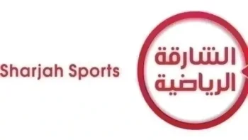 تردد قناة الشارقة الرياضية هوت بيرد 2026 تردد قناة الشارقة الرياضية SD