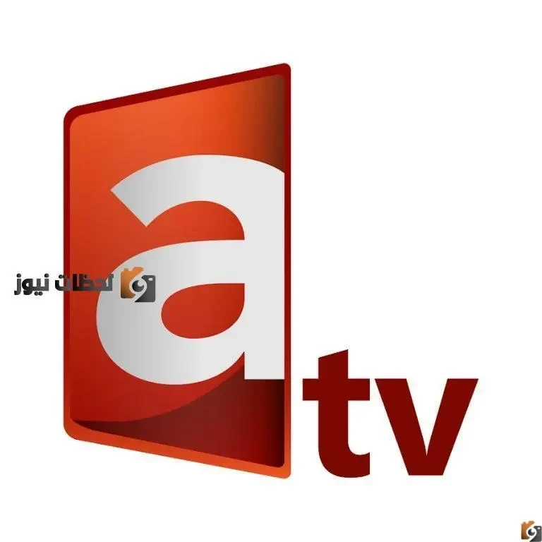 تردد قناة العدالة atv الكويتية HD علي النايل سات والعرب سات 2026