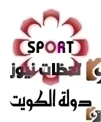 تردد قناة الكويت الرياضية علي النايل سات والعرب سات 2026