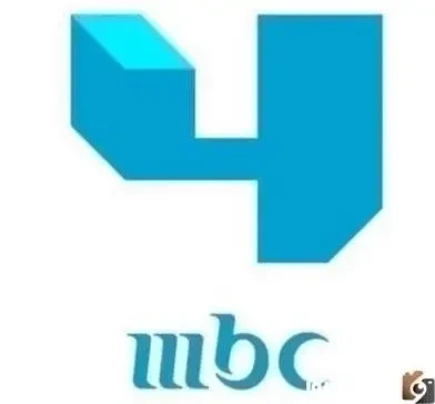 تردد قناة ام بي سي 4 الجديد 2026 mbc 4 على النايل سات وعربسات