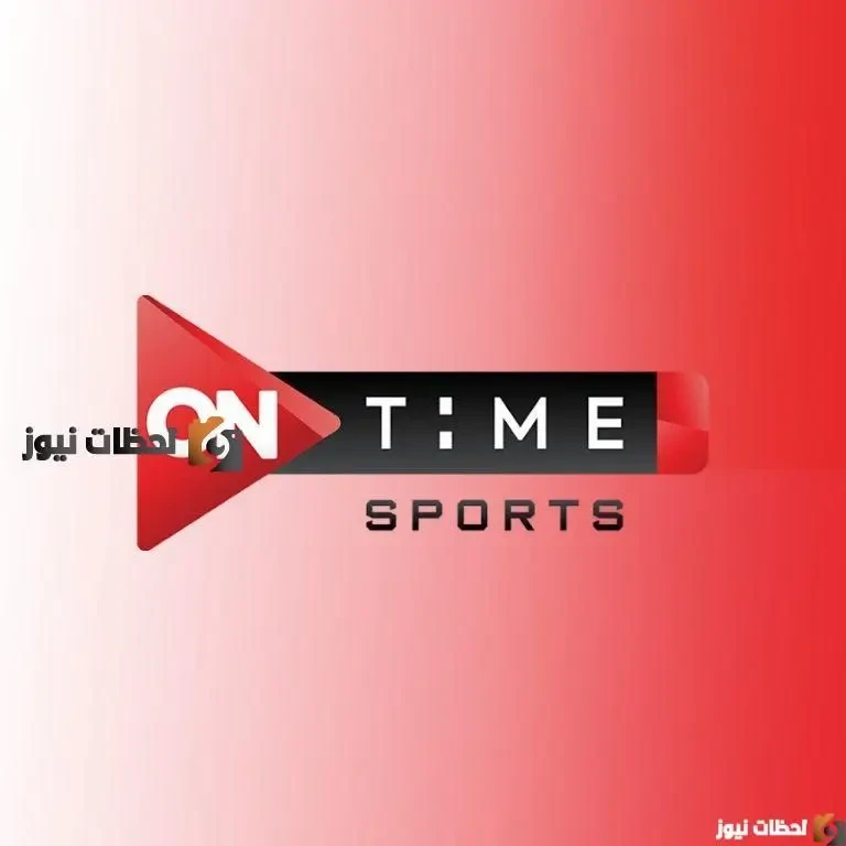 تردد قناة اون تايم سبورت on sport 2026 تحديث مايو لمتابعة اقوي الدوريات المصرية على النايل سات بجودة hd