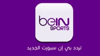 تردد قناة بي إن سبورت المفتوحة الجديد.. لمشاهدة مباريات كأس العام 2026 – الأسبوع