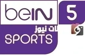 تردد قناة بين سبورت 5
