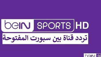تردد قناة بين سبورت المفتوحة الجديد 2026 على جميع الأقمار