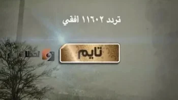 تردد قناة تايم قران الجديد علي النايل سات والعرب سات 2026