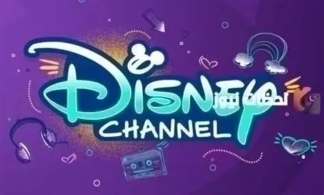 تردد قناة ديزني اكس دي Disney XD الجديدة 2026