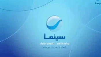 تردد قناة روتانا سينما الجديد 2026 Rotana Cinema TV على نايل سات وعرب سات