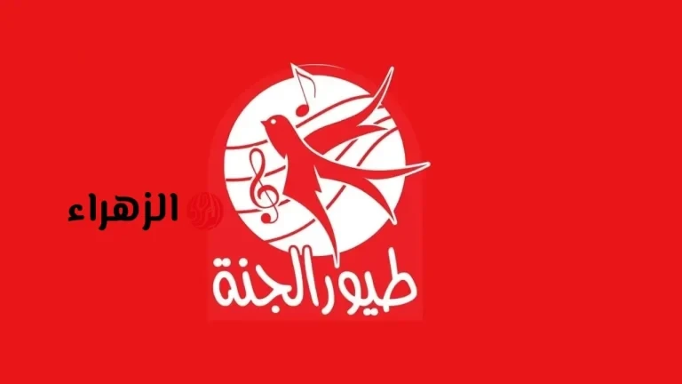 تردد قناة طيور الجنة 2026 الجديد على نايل سات وعرب سات بجودة HD