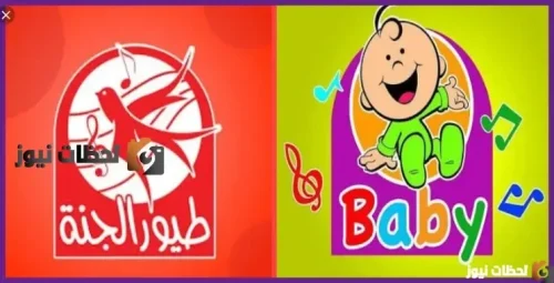 تردد قناة طيور الجنة علي النايل سات والعرب سات 2026