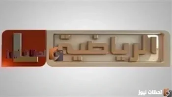 تردد قناة ليبيا سبورت الرياضية علي النايل سات والعرب سات 2026