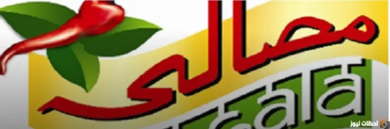 تردد قناة مصالي الجديد 2026 Masala TV على النايل سات والاقمار الصناعية