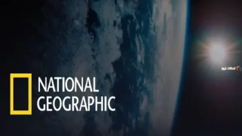 تردد قناة ناشيونال جيوغرافيك الجديد 2026 أبو الظبي العربية National geographic الجديد
