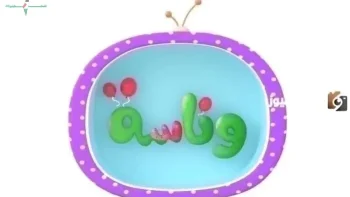 تردد قناة وناسة لولو الجديد 2026 لمتابعة أجمل أغاني الأطفال بجودة HD اضبط تردد قناة وناسة الجديد 2026 واستمتع بأغاني لولو للأطفال HD أحدث تردد لقناة وناسة لولو 2026 لمشاهدة أناشيد الأطفال بجودة عالية HD الآن تردد قناة وناسة لولو الجديد 2026 لمتابعة أروع أغاني الأطفال HD