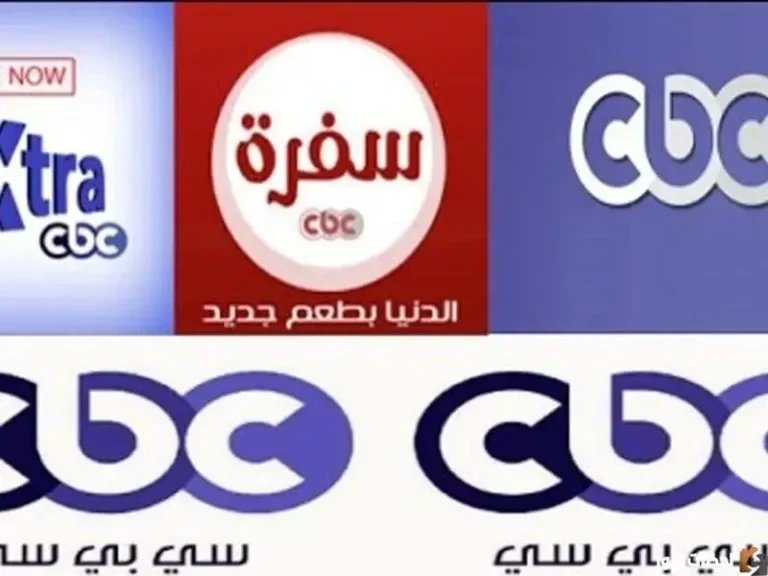 تردد قنوات سي بي سي الجديد 2026 CBC على النايل سات