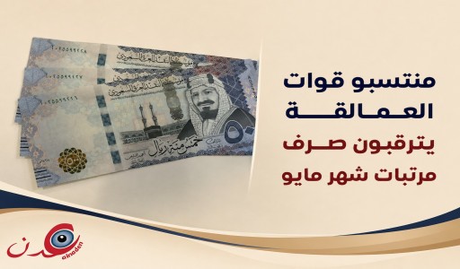 ترقب واسع بين منتسبي قوات العمالقة لصرف مرتبات شهر مايو