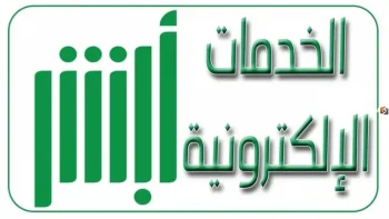 تعرف على خطوات الاشتراك في مزاد اللوحات عن طريق أبشر