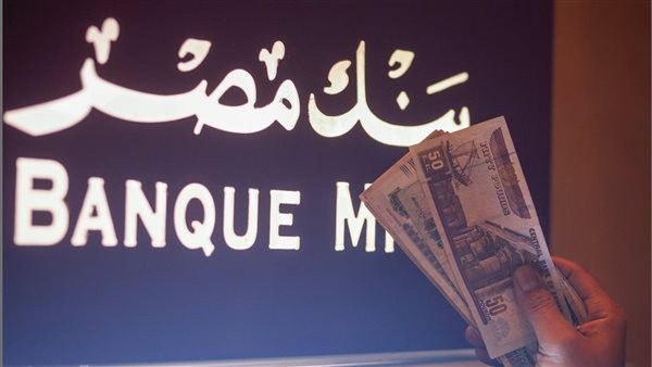 تفاصيل شهادات ادخار بنك مصر بعائد 22% وأبرز بدائل الاستثمار المتاحة للعملاء