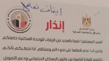 جهاز أكتوبر يضع إنذارات على الشقق الشاغرة تفعيلا لقرارات صندوق الإسكان