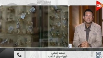 خبير أسواق ذهب: الانخفاض الأخير يعود إلى حركة الأوقية في البورصة العالمية