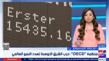 خبير اقتصادي: الحرب تضغط على النمو العالمي وترفع التضخم