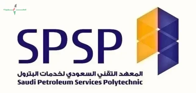 خطوات التسجيل في معهد SPSP لعام 1448 وتفاصيل سلم رواتب الخريجين