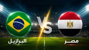 دليلك لمشاهدة مباراة مصر والبرازيل الودية مجاناً عبر البث المباشر القنوات والمنصات المجانية الناقلة لمباراة مصر والبرازيل الودية كيفية متابعة مباراة مصر والبرازيل الودية بث مباشر وبدون اشتراك
