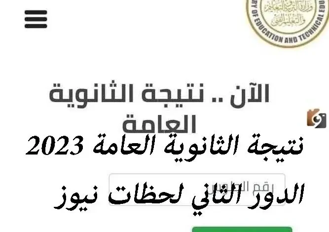 رابط مباشر من هنــا.. رابط نتيجة الثانوية العامة 2026 الدور الثاني بالاسم