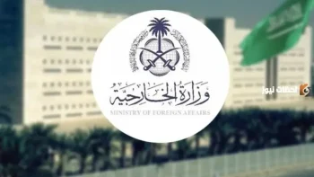 رابط وزارة الخارجية السعودية التأشيرات استعلام برقم الطلب أو رقم الإقامة mofa.gov.sa