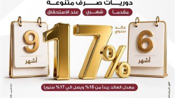 شهادات ادخار بنك مصر 2026