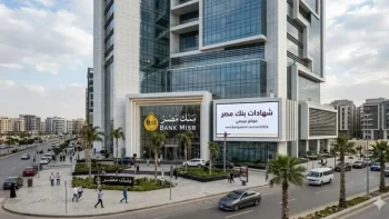 شهادات بنك مصر 2026 تنافس البنوك بعوائد تصل إلى 20.5% وخيارات متنوعة للادخار
