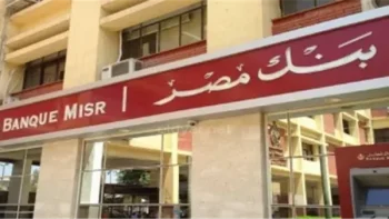 شهادات بنك مصر الجديدة
