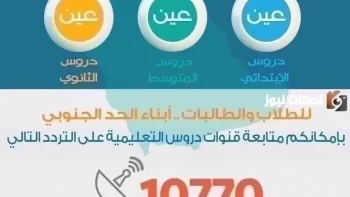 ضبط اشارة تردد قنوات عين التعليمية على عربسات ونايل سات