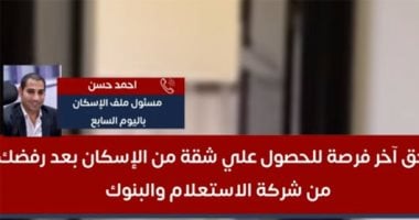 فرصة أخيرة للحصول على شقة بالإسكان بعد الرفض.. وتفاصيل الطروحات الجديدة