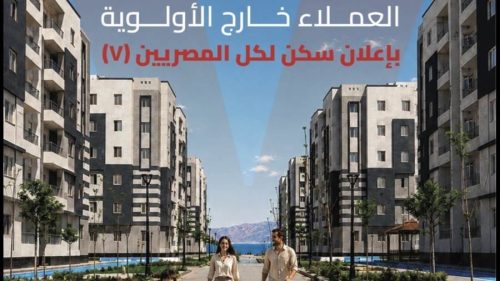 كراسة شروط شقق «سكن لكل المصريين 7» بالغردقة 2026