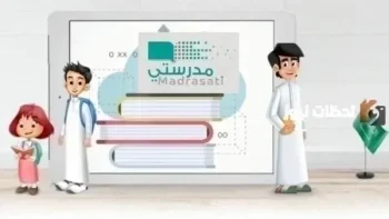 كيف يمكنني تسجيل الدخول في منصة مدرستي عبر الرابط الجديد 2026