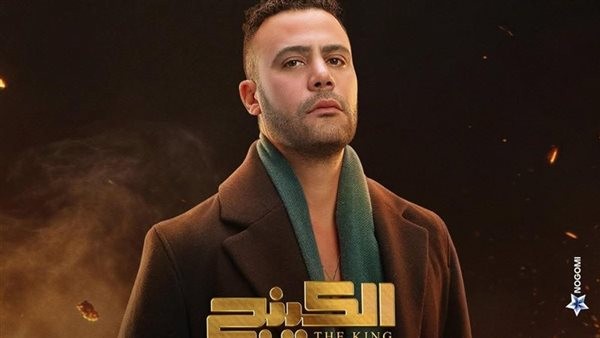 محمد إمام يكشف عن مواعيد العرض الثاني لمسلسل «الكينج»