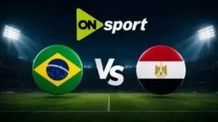 مشاهدة البث المباشر لمباراة مصر والبرازيل الودية.. يلا شوت