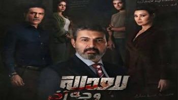 مواعيد عرض مسلسل “للعدالة وجه آخر”