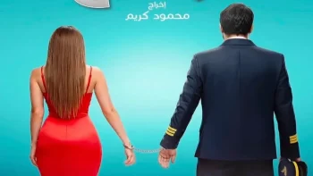 موعد طرح فيلم ريد فلاج في السينمات.. أحمد حاتم وجميلة عوض يجتمعان في تجربة كوميدية