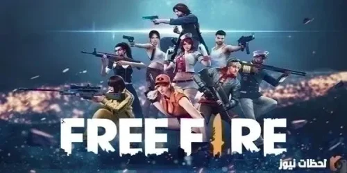 موقع شوب تو جيم Shop2game شحن جواهر فري فاير مجانا 2026 عن طريق id مجانا