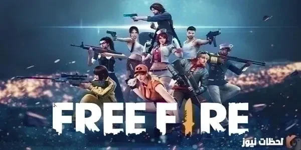 موقع شوب تو جيم Shop2game شحن جواهر فري فاير مجانا 2026 عن طريق id مجانا