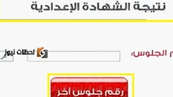 نتيجة الصف الثالث الإعدادي الترم الأول بمحافظة بني سويف 2026