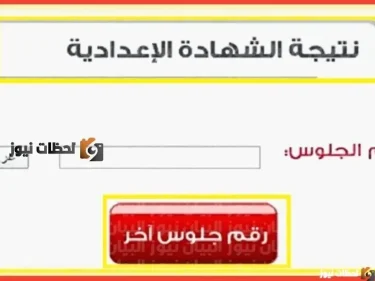 نتيجة الصف الثالث الإعدادي الترم الأول بمحافظة بني سويف 2026