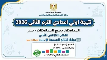 نتيجة اولي اعدادي الترم الثاني 2026 محافظة الجيزة تفاصيل الإعلان وخطوات الاستعلام