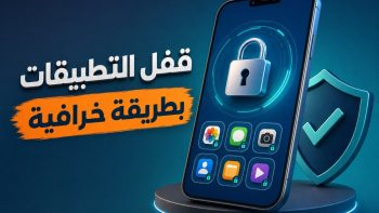 قفل التطبيقات بطريقة خرافية | نبض مصر