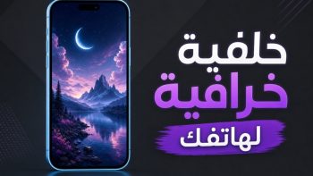 خلفية خرافية لهاتفك | نبض مصر